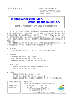 阿賀野川の大規模氾濫に備え 阿賀野川周辺首長と語り合う