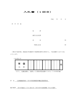 入札書 （委託・その他用） A4