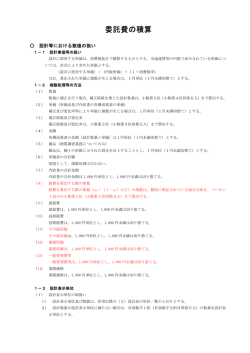 委託費の積算