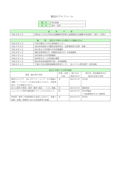 東本愛香 - 国立大学法人 千葉大学 大学院 専門法務研究科（法科大学院）