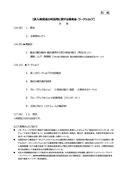 別 紙 【奥  瀬渓流の利活  に関する講演会・ワークショップ】