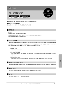 ホープカレッジ - 明治学院大学