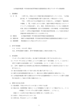 1 公共施設再配置・町有地有効活用等検討支援業務委託に係る