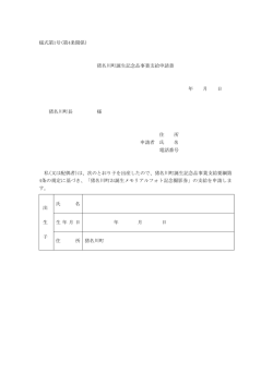 （様式1）（PDF：87.5KB）