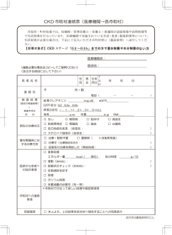 CKD市町村連絡票（修正版） 表面