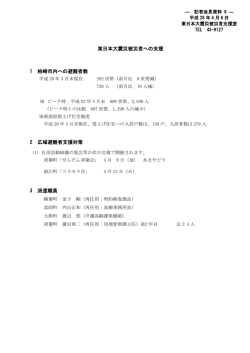 東日本大震災被災者への支援（別ウィンドウで開きます）（PDF