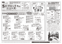 区ブロック ニュース - 生活協同組合コープみらい