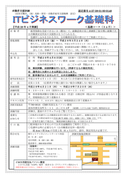 ITビジネスワーク基礎科の募集が始まります！（PDF 552 KB）