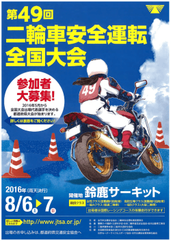 PDFファイル:838KB - 一般社団法人日本二輪車普及安全協会