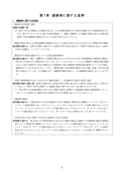 第7章 緩衝帯に関する基準 (ファイル名:09pdfg7 サイズ:48.65 KB)