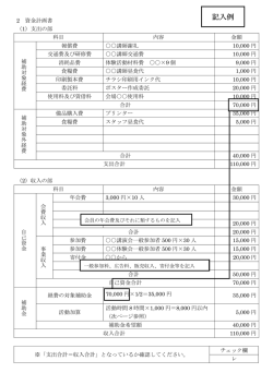 記入例