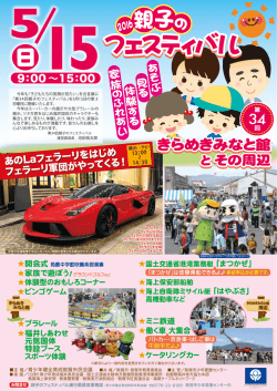 フェスティバル フェスティバル - 青少年健全育成敦賀市民会議