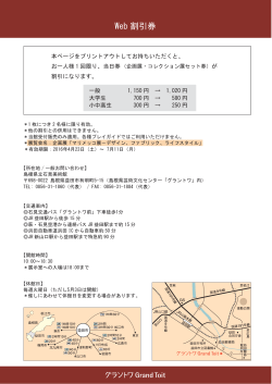 PDFファイル - 島根県芸術文化センター「グラントワ」