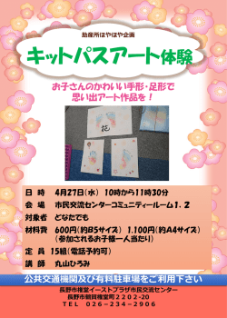 詳細はこちら - 長野市権堂イーストプラザ 市民交流センター