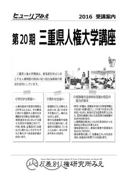 申込書・受講案内【PDF】 - 反差別・人権研究所みえ