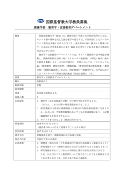 募集中 - 国際基督教大学