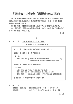 ｢講演会・座談会｣｢懇親会｣のご案内