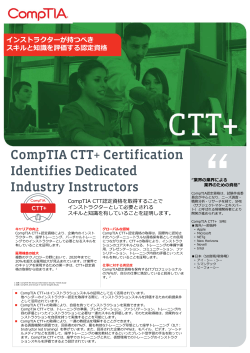CompTIA CTT+（TK0
