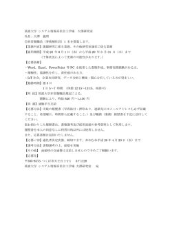筑波大学 システム情報系社会工学域 大澤研究室 氏名：大澤 義明