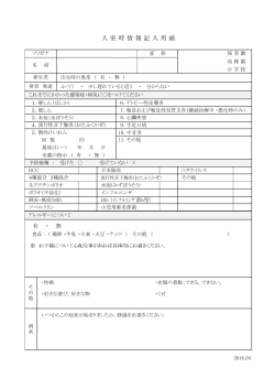 入 室 時 情 報 記 入 用 紙