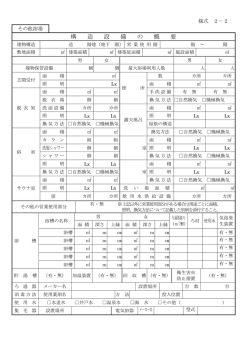 （その他浴場）〔様式2－2〕
