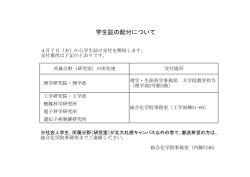 学生証の配付について - 北海道大学 大学院総合化学院
