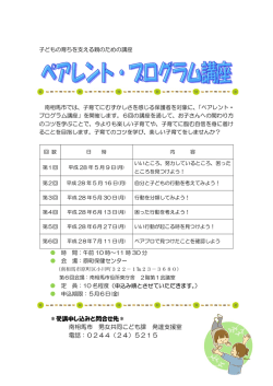 ＊受講申し込みと問合せ先＊ 南相馬市 男女共同こども課 発達支援室
