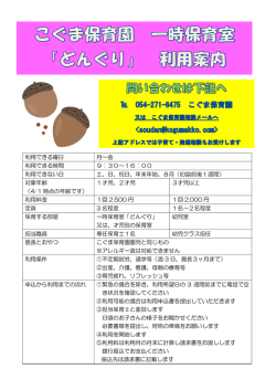一時保育利用案内ダウンロード（PDFファイル：200KB）