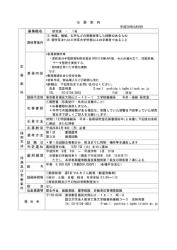 募集職名 雇用期間