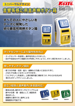 ユニバーサルデザイン すべての人にやさしいを テーマに開発した 歩行者