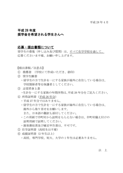奨 学 金 受 給 希 望 者 へ