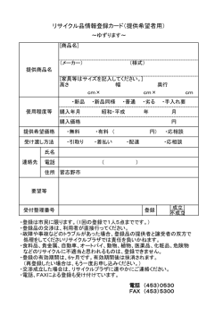 リサイクル品情報登録カード（提供希望者用）
