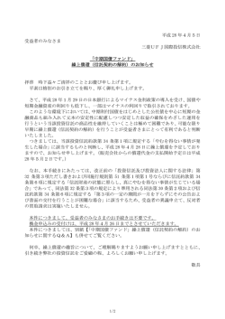 中期国債ファンド - 三菱UFJ投信