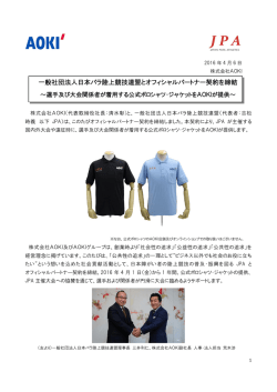 一般社団法人日本パラ陸上競技連盟とオフィシャルパートナー契約を締結