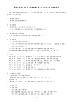 プロポーザル実施要領 (PDF：233.5KB)