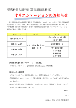 （英語系授業科目）オリエンテーションのお知らせ