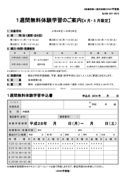 申込用紙ダウンロード - ONK学習塾 online
