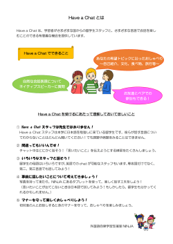Have a Chat とは