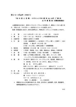 花シリーズ山行（その 1）