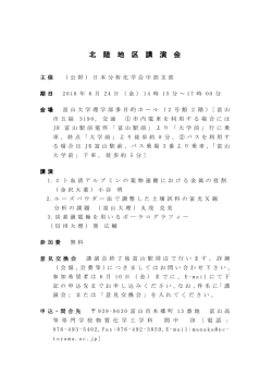 北 陸 地 区 講 演 会