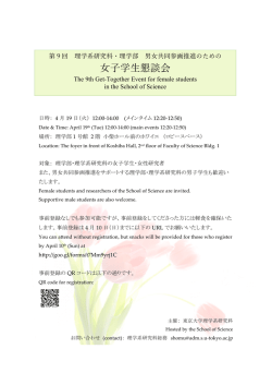 女  子学  生懇談会