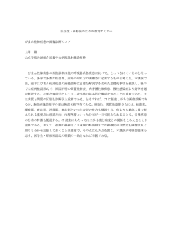 医学生・研修医のための教育セミナー びまん性肺疾患の画像診断のコツ