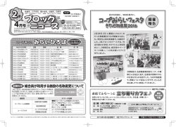 ブロック ニュース - 生活協同組合コープみらい