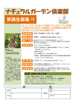 ナチュラルガーデン倶楽部 - 鳥取市公式ウェブサイト