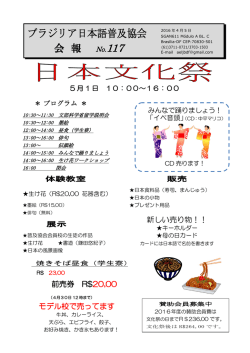 ブラジリア日本語普及協会