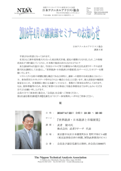 世界経済・日本経済と市場展望 - NPO法人 日本テクニカルアナリスト協会