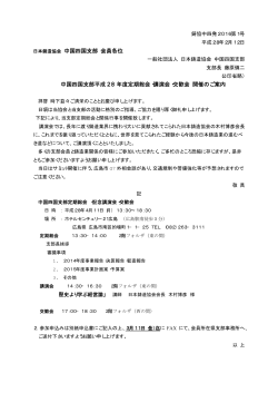 開催案内＆申込書 - 一般社団法人日本鋳造協会中国四国支部