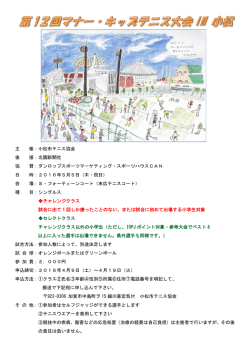 北國新聞社 協 賛：ダンロップスポーツマーケティング・ス