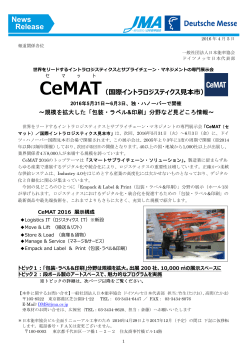 2016/04/05 CeMAT（国際イントラロジスティクス