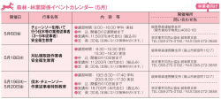 森林・林業関係イベントカレンダー（5月）